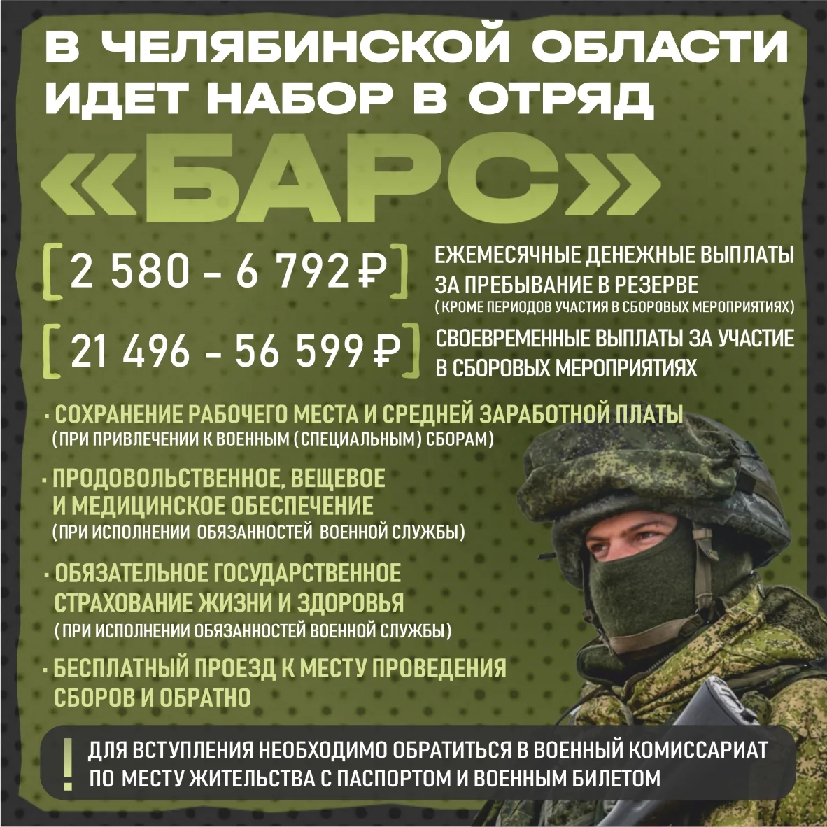 ⚡ Южноуральцев приглашают вступить в территориальный отряд «БАРС» и внести личный вклад...