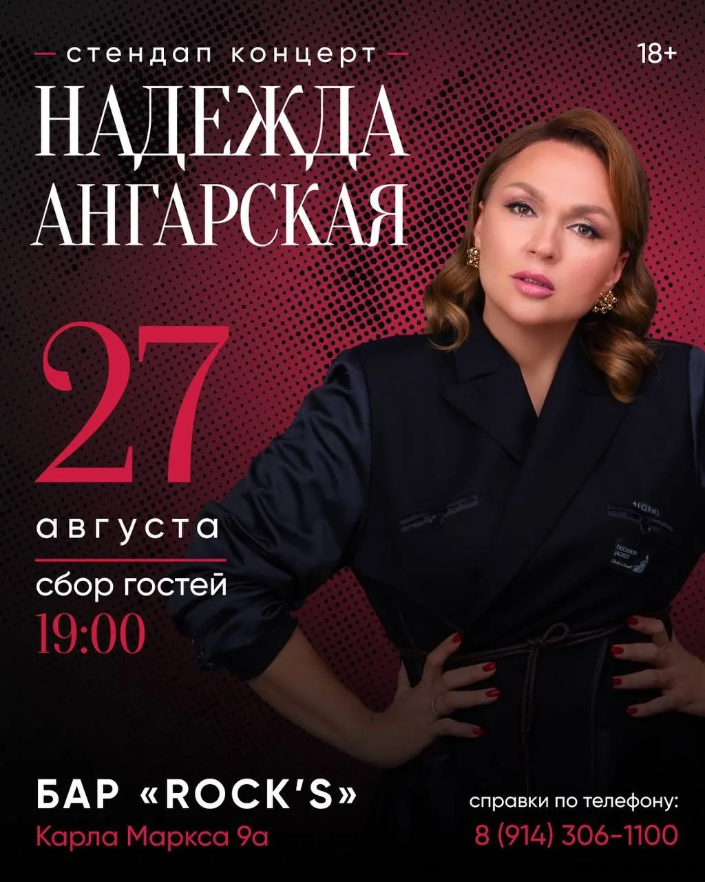 Разыгрываем два билета на стендап Надежды Ангарской 😍