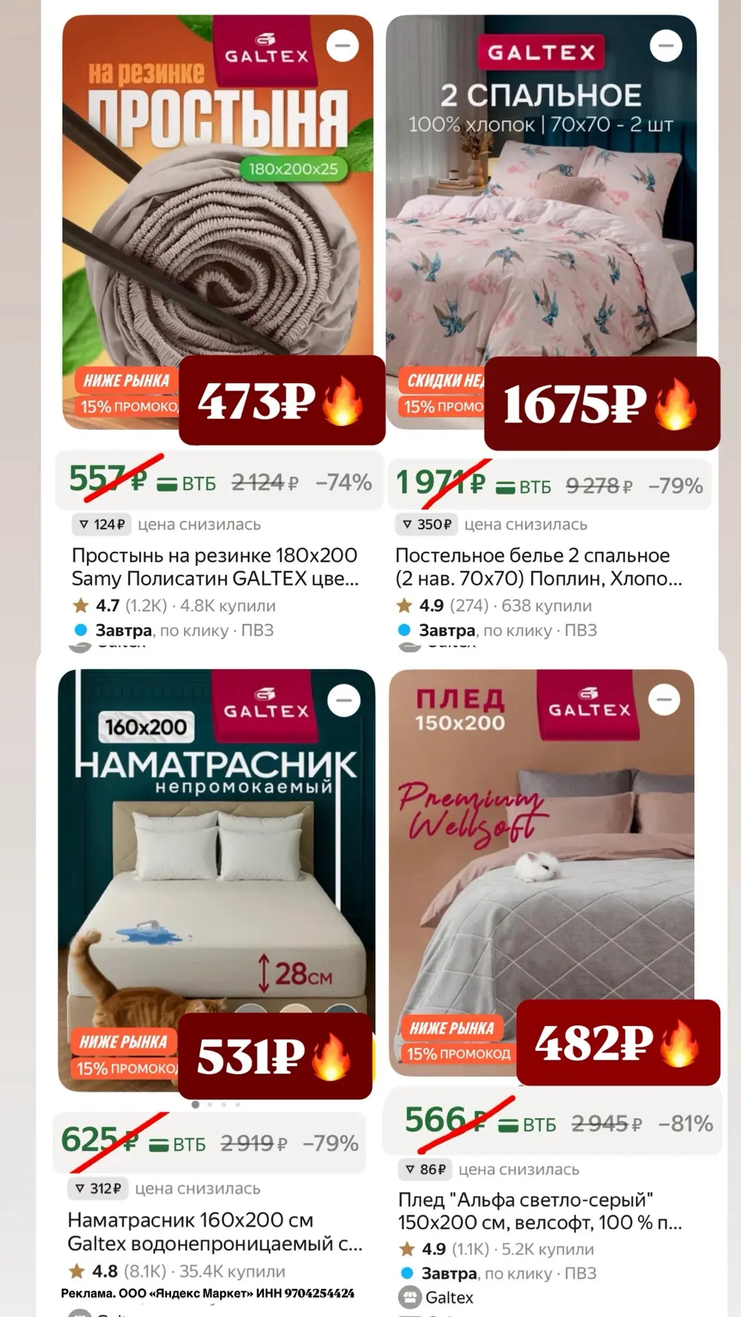 НЕ ПРОПУСТИТЕ СЛИВ Galtex🔥