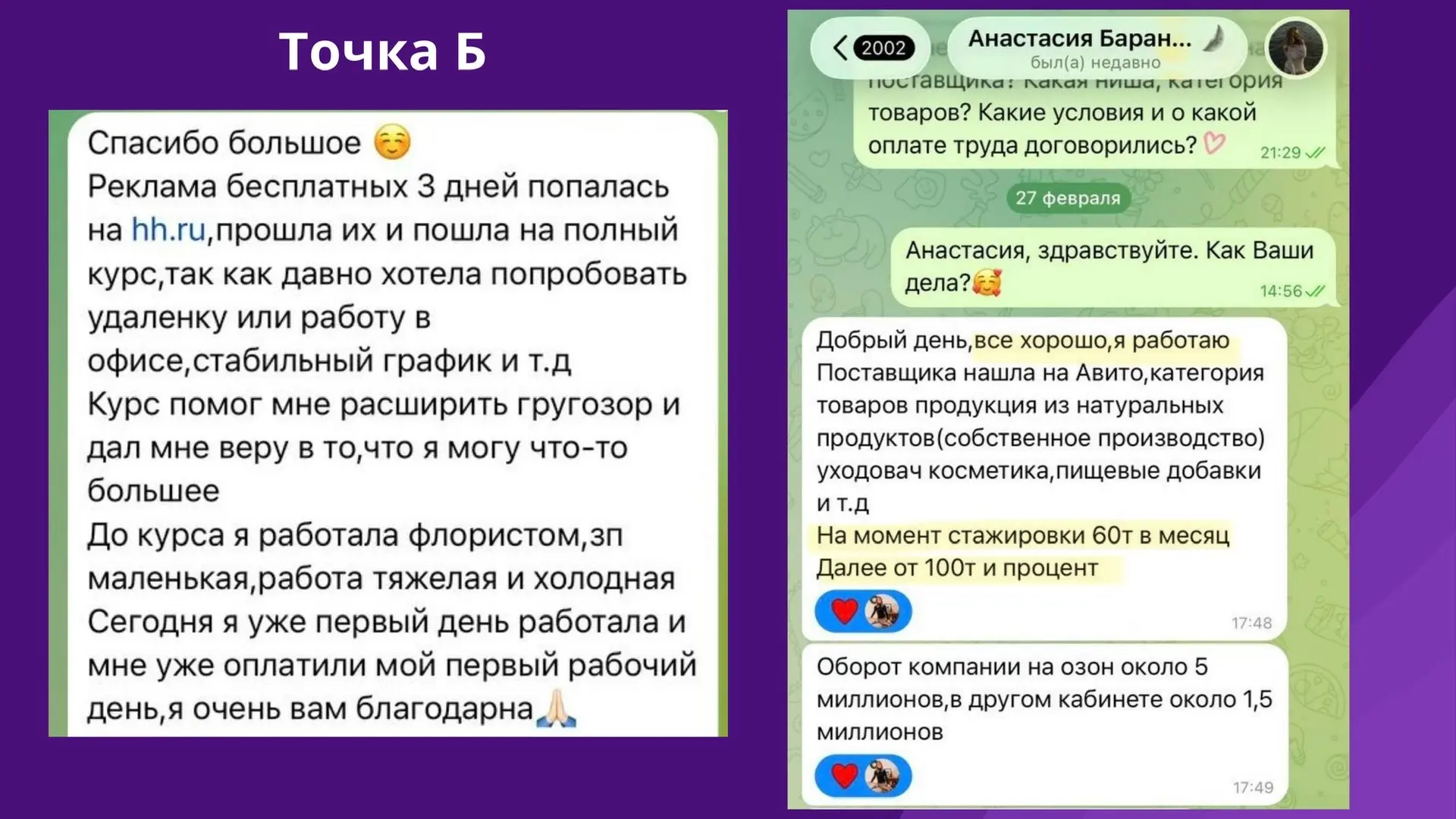 История успеха моей ученицы Анастасии 🔥  Часто мы откладываем свою лучшую жизнь на потом. 😔 Но иногд