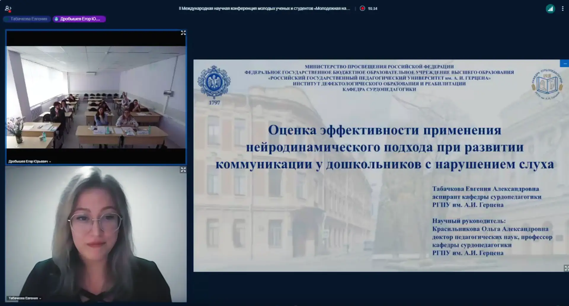 👩🏻‍🎓 Доклады молодых исследователей института дефектологического образования и реабилитации представ