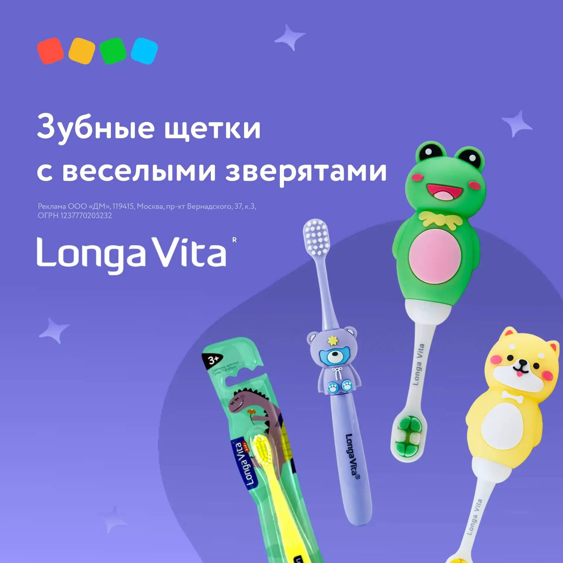 🪥 Яркие щётки с весёлыми зверятами Longa Vita превращают обычную чистку зубов в увлека...