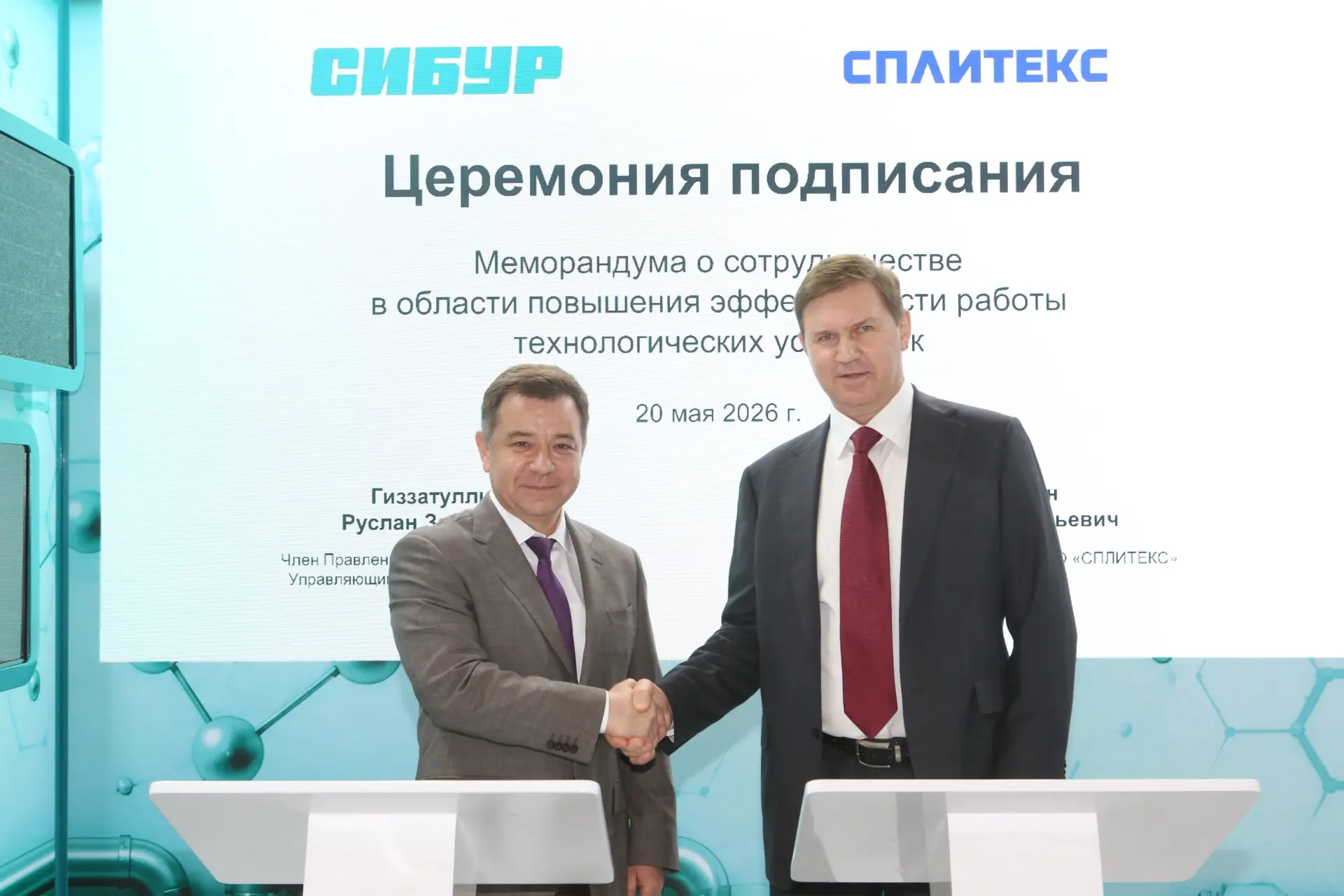 НА ПРЕДПРИЯТИЯХ СИБУРА ВНЕДРЯТ ЦИФРОВЫЕ РЕШЕНИЯ СПЛИТЕКС
