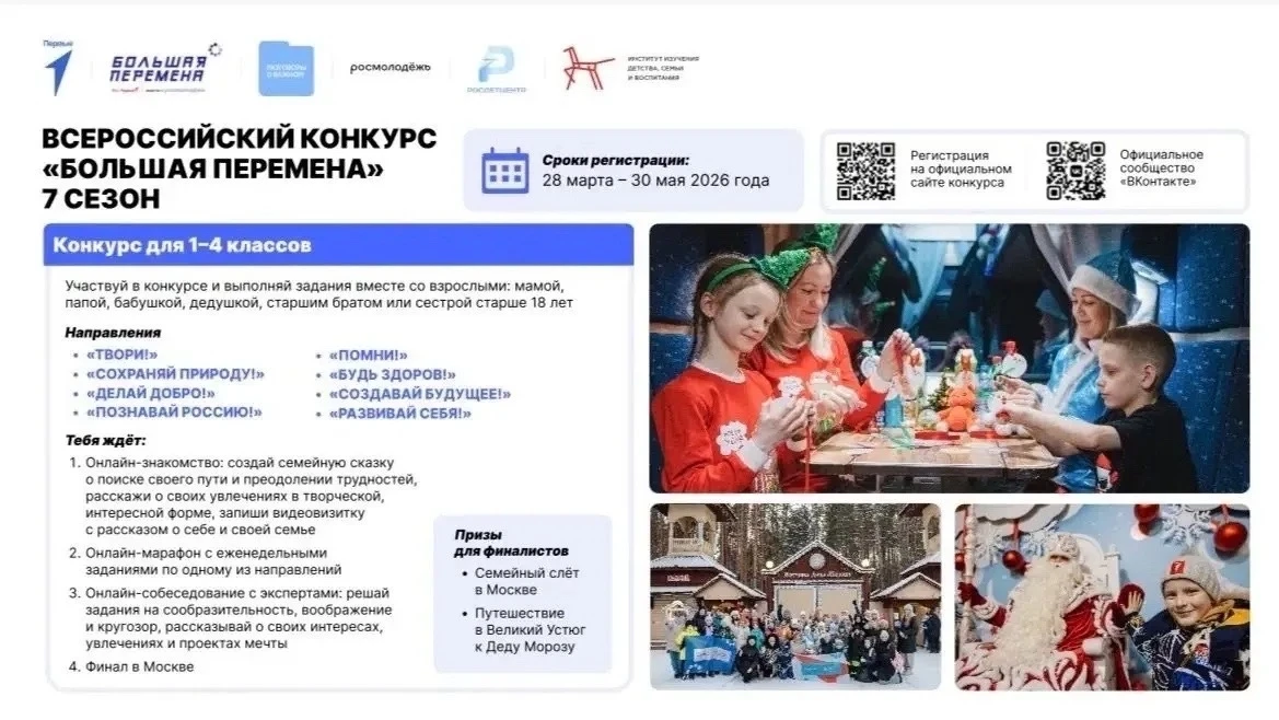 Выиграй до 1 миллиона рублей, отправляйся в Артек или получи шанс на незабываемое путешествие через 
