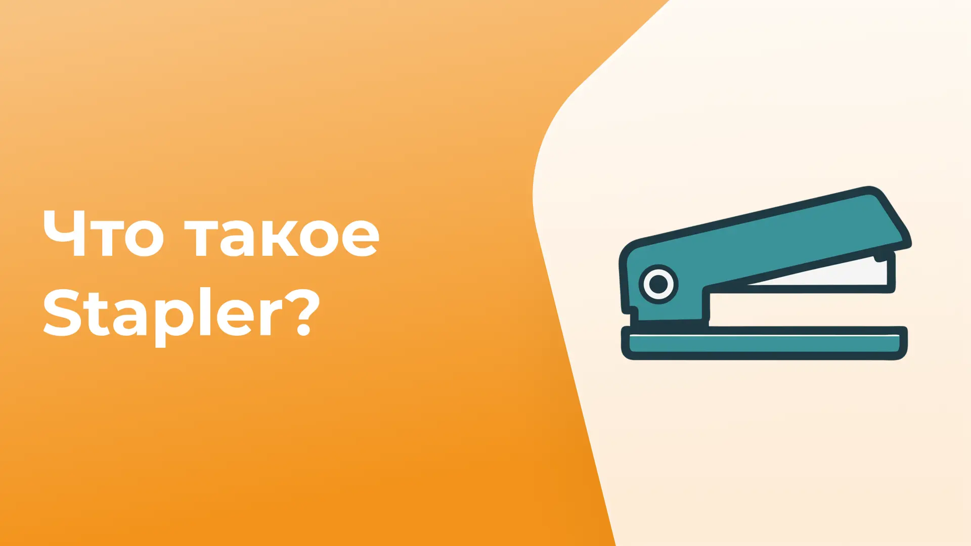 Stapler: универсальная система по управлению приложениями для Linux