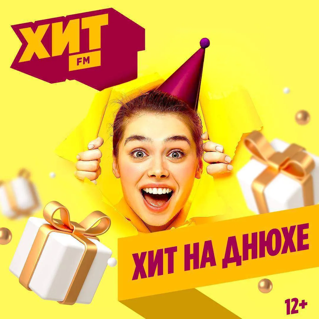 #БУДИТЕАЙЛИШ, ХИТ НА ДНЮХЕ 🎂
