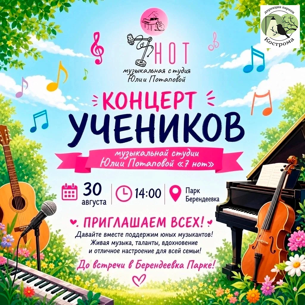 Приглашаем на концерт учеников вокальной студии "7 Нот"! Воспитанники школы исполнят св...