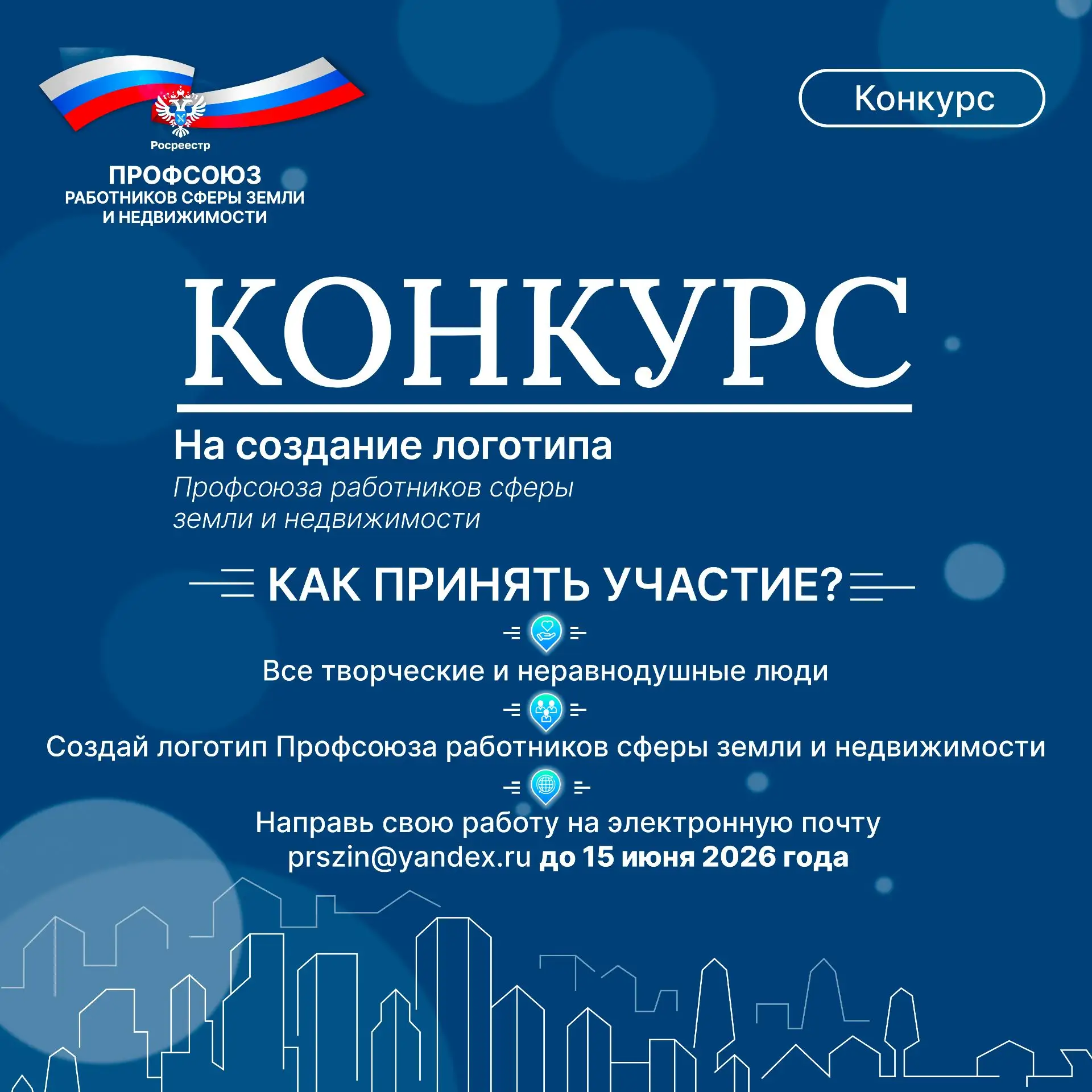🎨 КОНКУРС: СОЗДАЙ СИМВОЛ НАШЕГО ПРОФСОЮЗА!