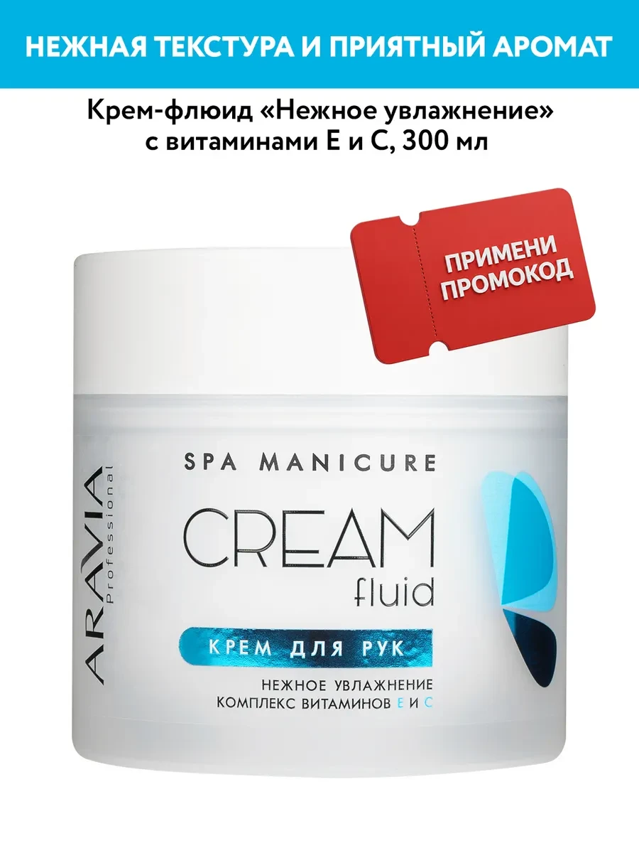 ⚡️ Крем для рук увлажняющий с витаминами Е и С, ARAVIA Professional