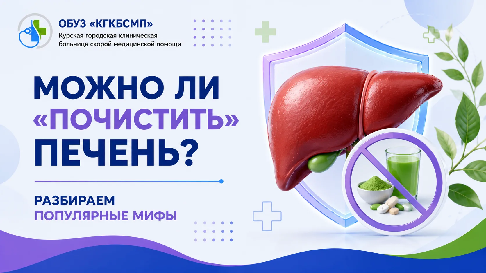 Можно ли «почистить» печень? Разбираем популярные мифы

В интернете можно встретить множество совето