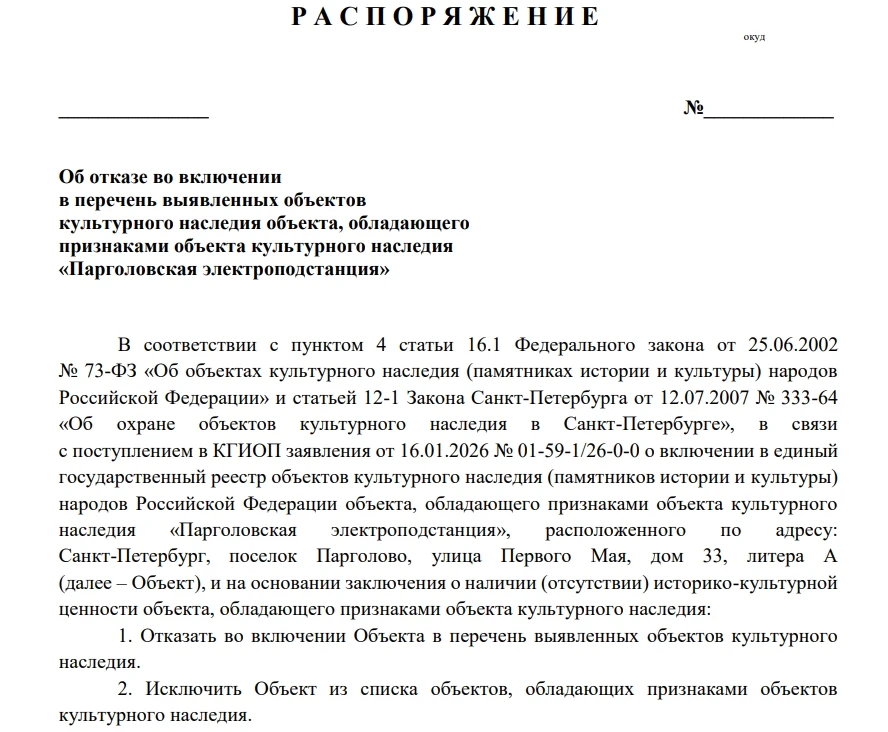 Парголовская подстанция не будет памятником.