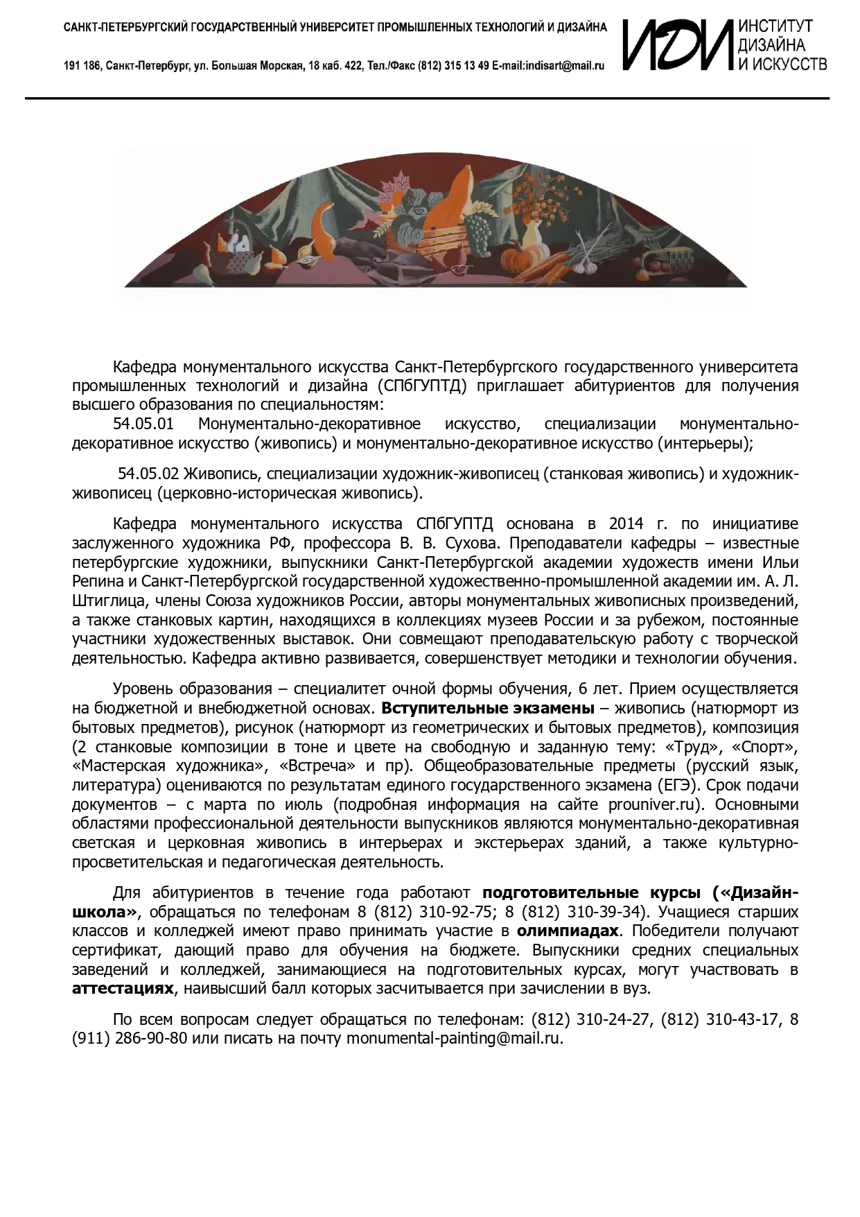 Кафедра монументального искусства Санкт-Петербургского государственного университета пр...