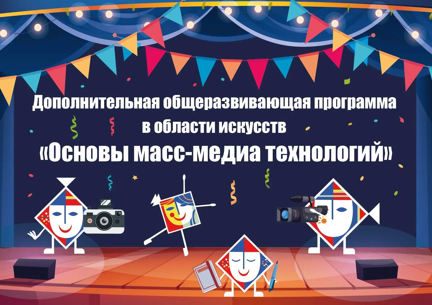 📽📲 МЕДИАГРАМОТНОСТЬ БУДУЩЕГО: НОВАЯ ПРОГРАММА ДТШ