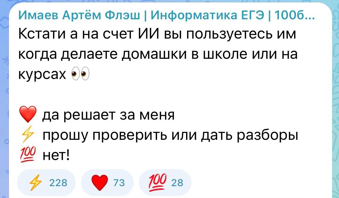 Ну делааа, я всегда за ИИ, но на ЕГЭ останетесь только вы, компьютер и ваши знания ⚰️