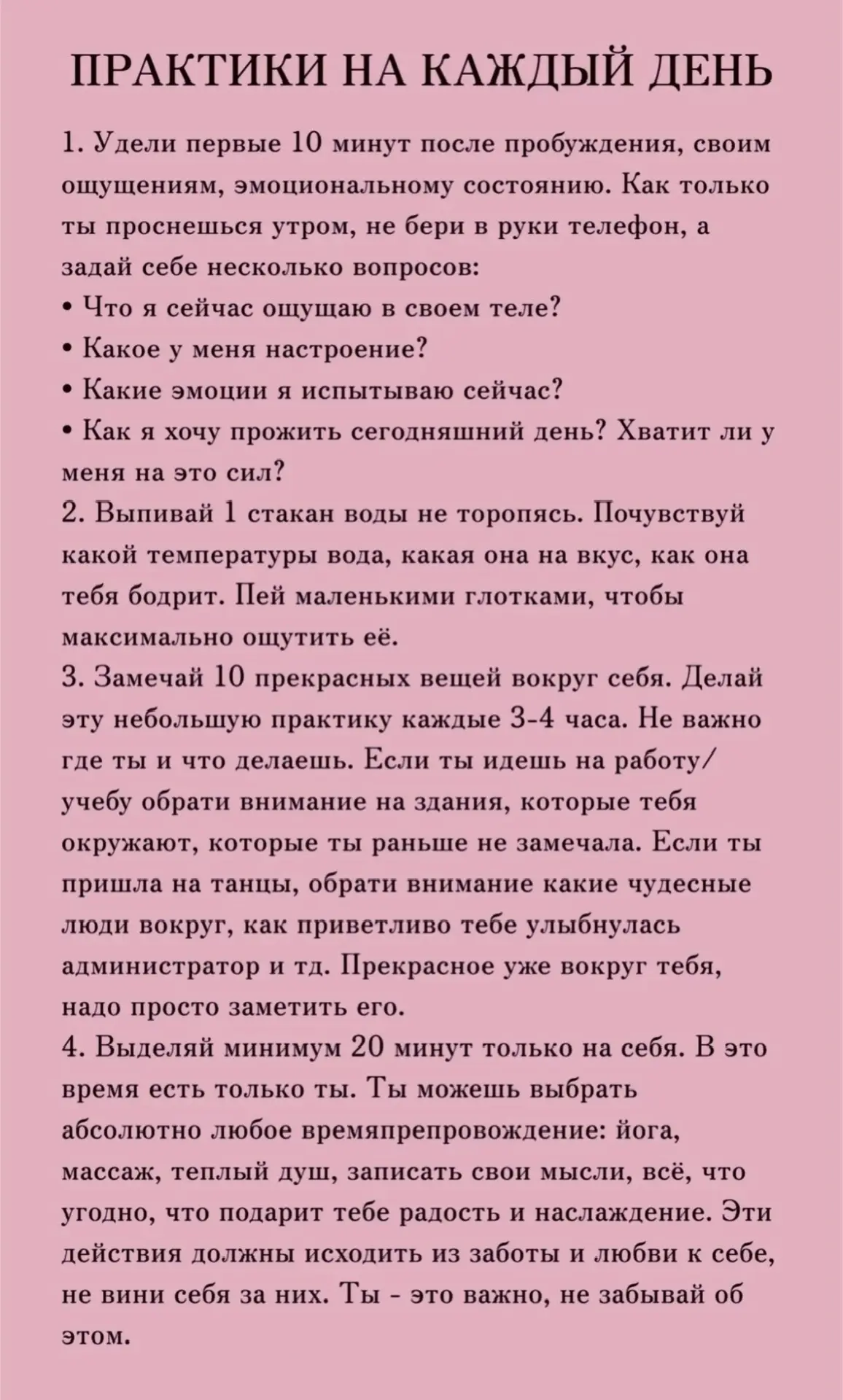 Еще вам в помощь вот такие практики!❤️