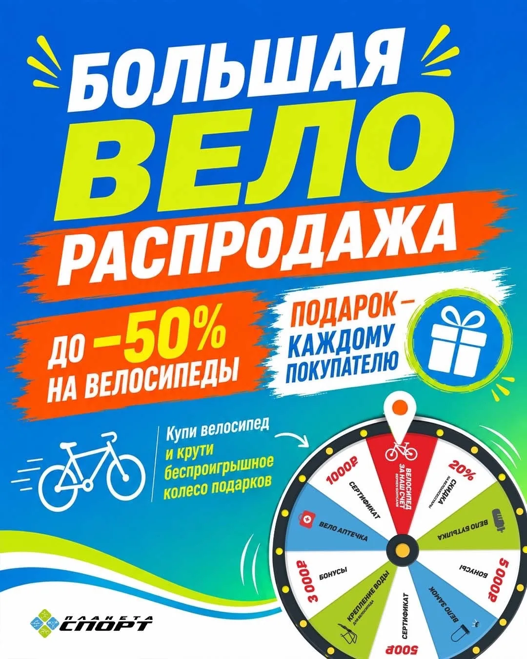 БОЛЬШАЯ ВЕЛОРАСПРОДАЖА 🚲