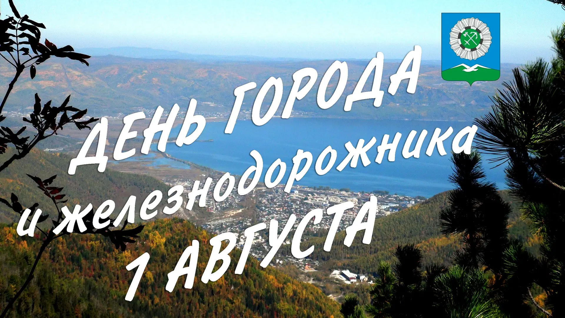 Дорогие жители и гости! Приглашаем вас на большой праздник, посвященный 90-летию  нашег...
