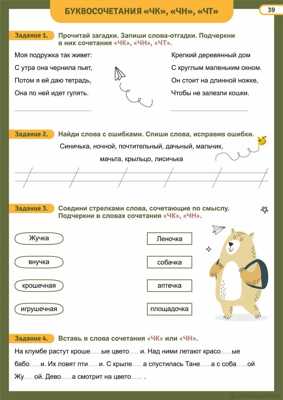 СБОРНИК тематических рабочих листов по русскому языку для ПЕРВОКЛАССНИКОВ  ТЕМЫ:  - Виды речи - Пред