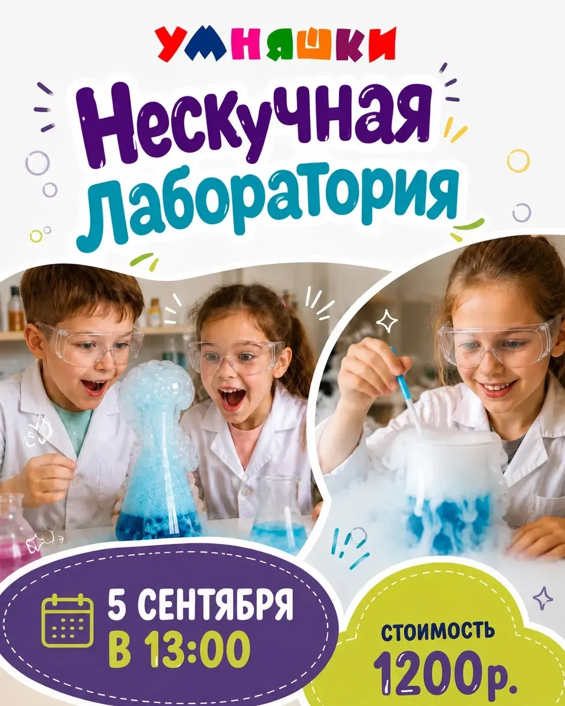 Ждем ребят в нашу научную  лабораторию сегодня в 13:00 ✅