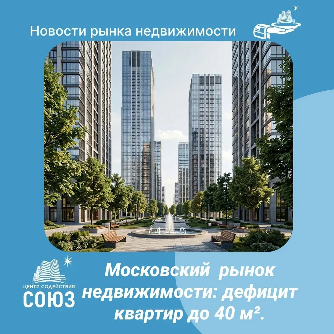 ⚡Московский  рынок недвижимости: дефицит квартир до 40 м².

❗️В премиум-классе спрос на квартиры до 