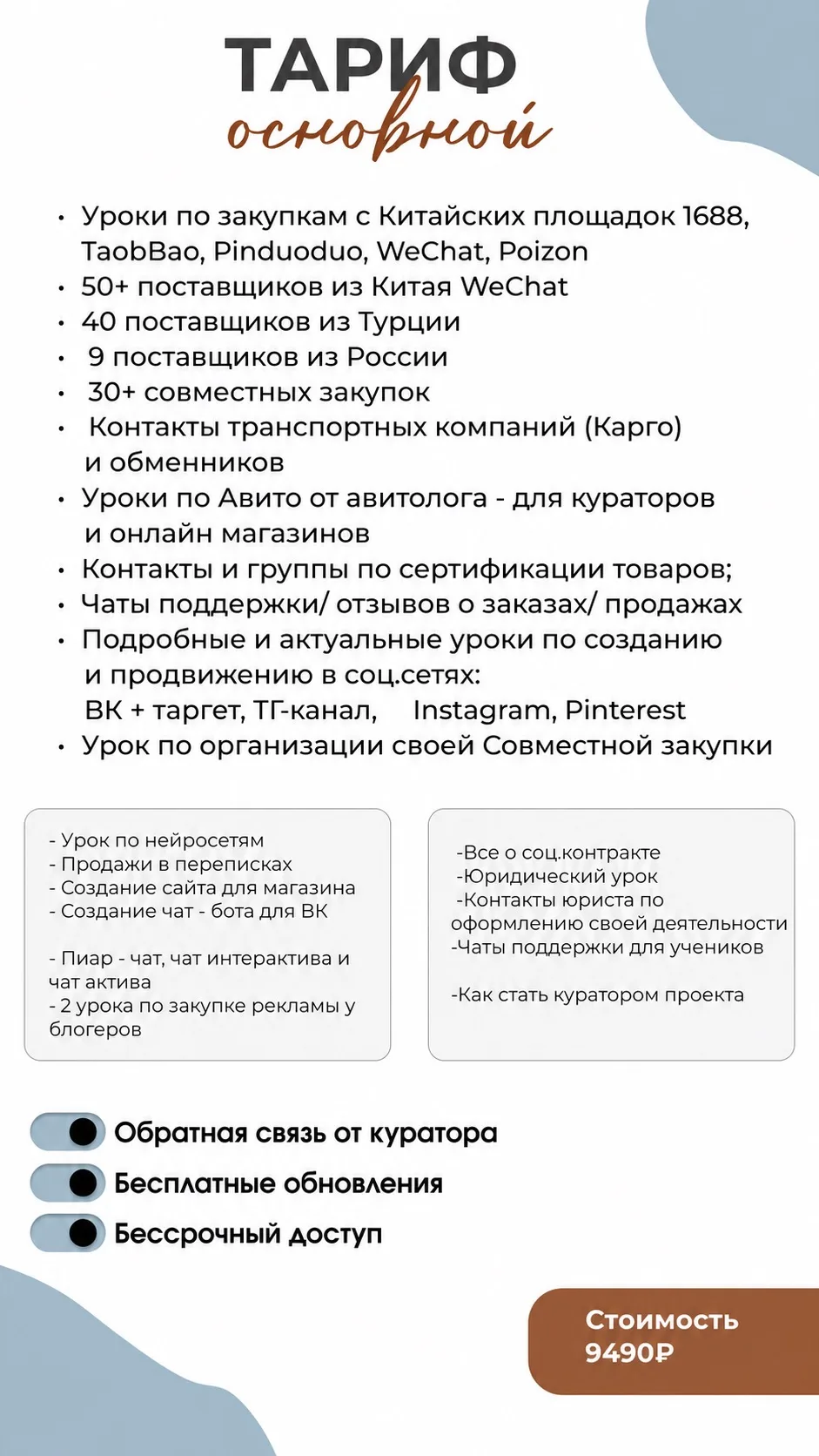 ✅ ОСНОВНОЙ ТАРИФ 

В Китае есть ВСЁ абсолютно, от LIME напрямую с фабрики до любых автозапчастей. 

