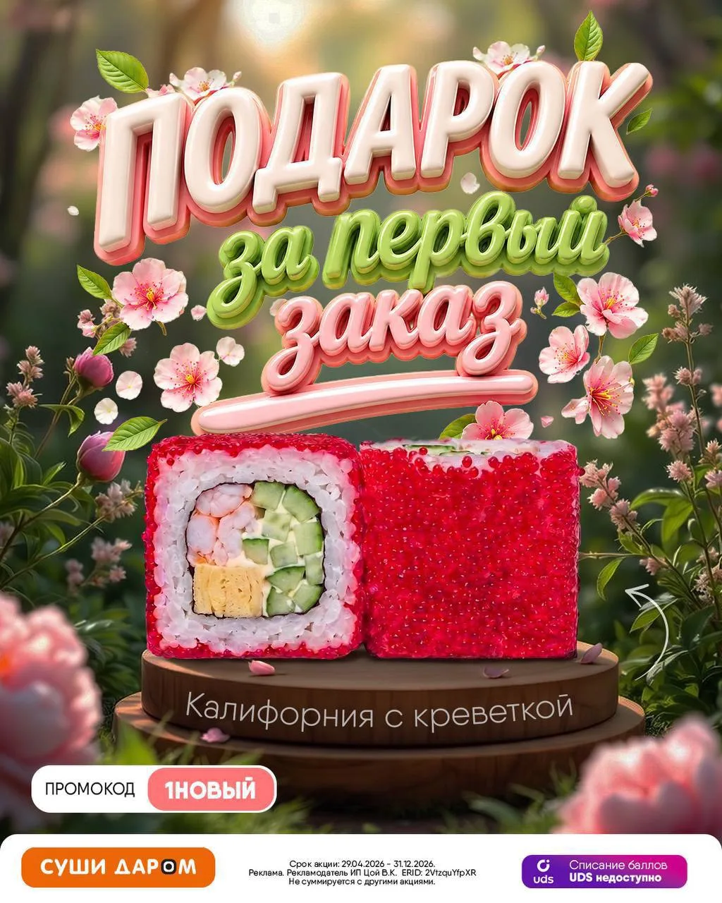 Сегодня есть повод заказать ещё больше 🔥😍
https://clck.su/JBKPD

Подарок за первый заказ от 1299₽ 