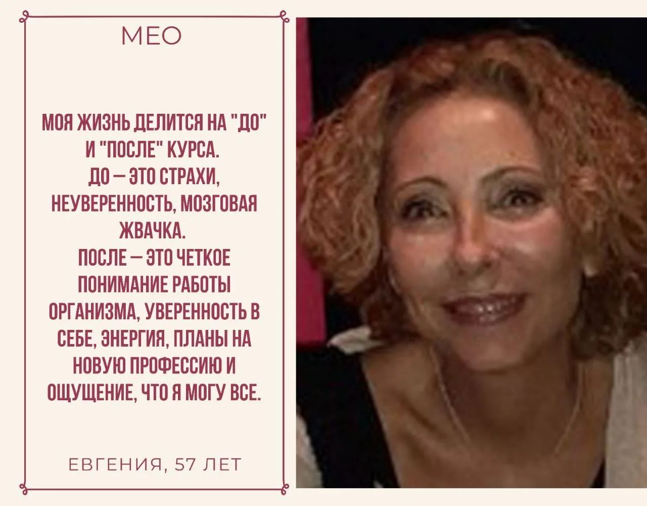 🔺 Уже не 30, уже были операции, лишний вес и тревога… Но потом всё изменилось  В 57 лет Евгения пере