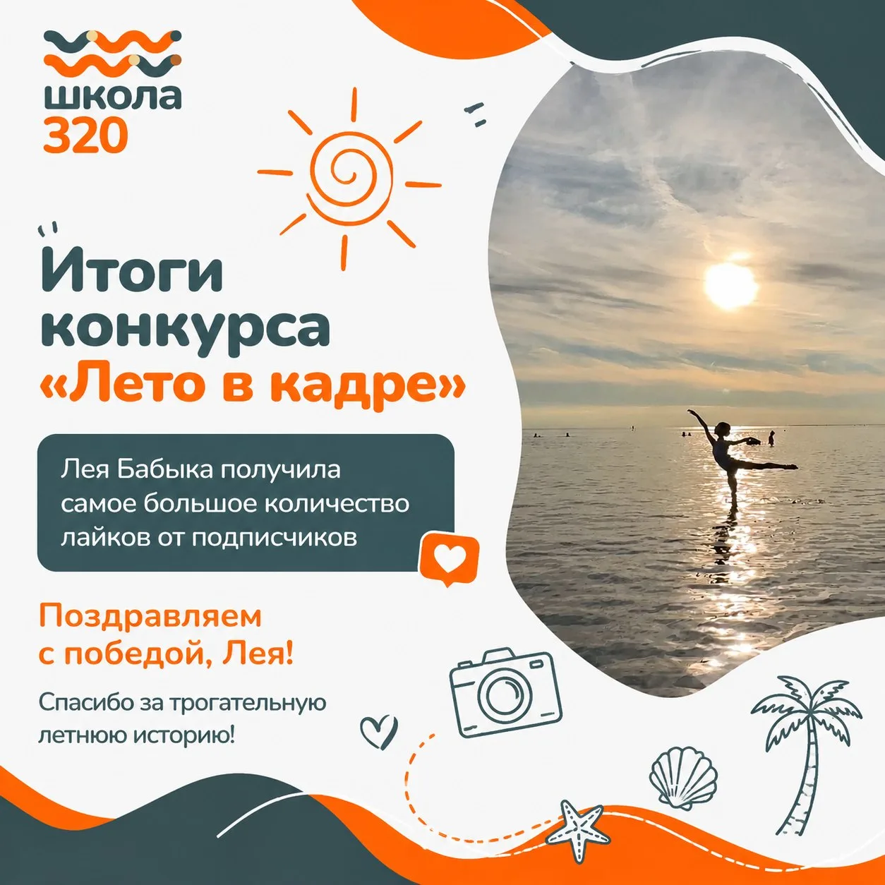 Подвели итоги конкурса «Лето в кадре»