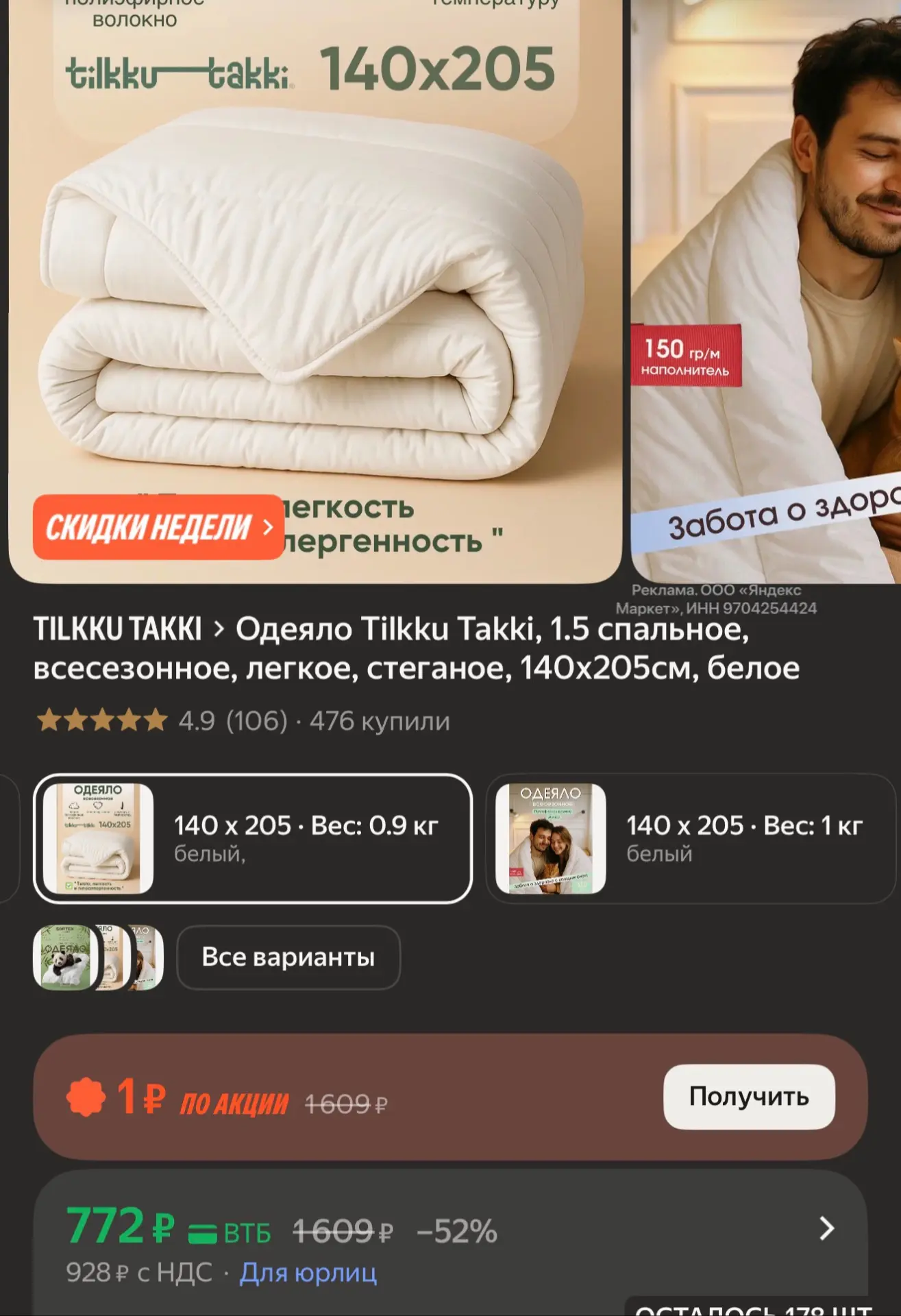 Одеялко 1.5 спальное