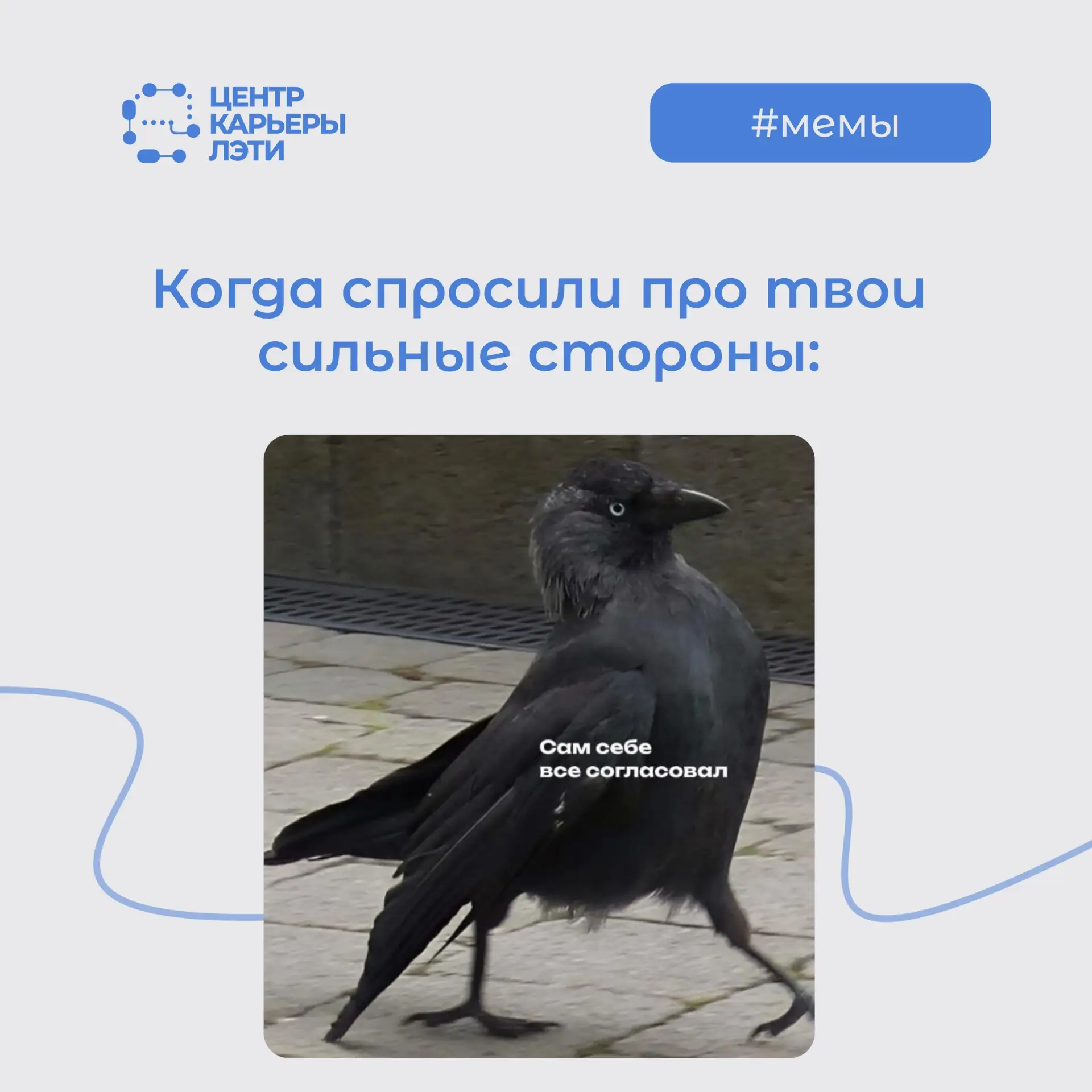 #мемы_ЛЭТИ