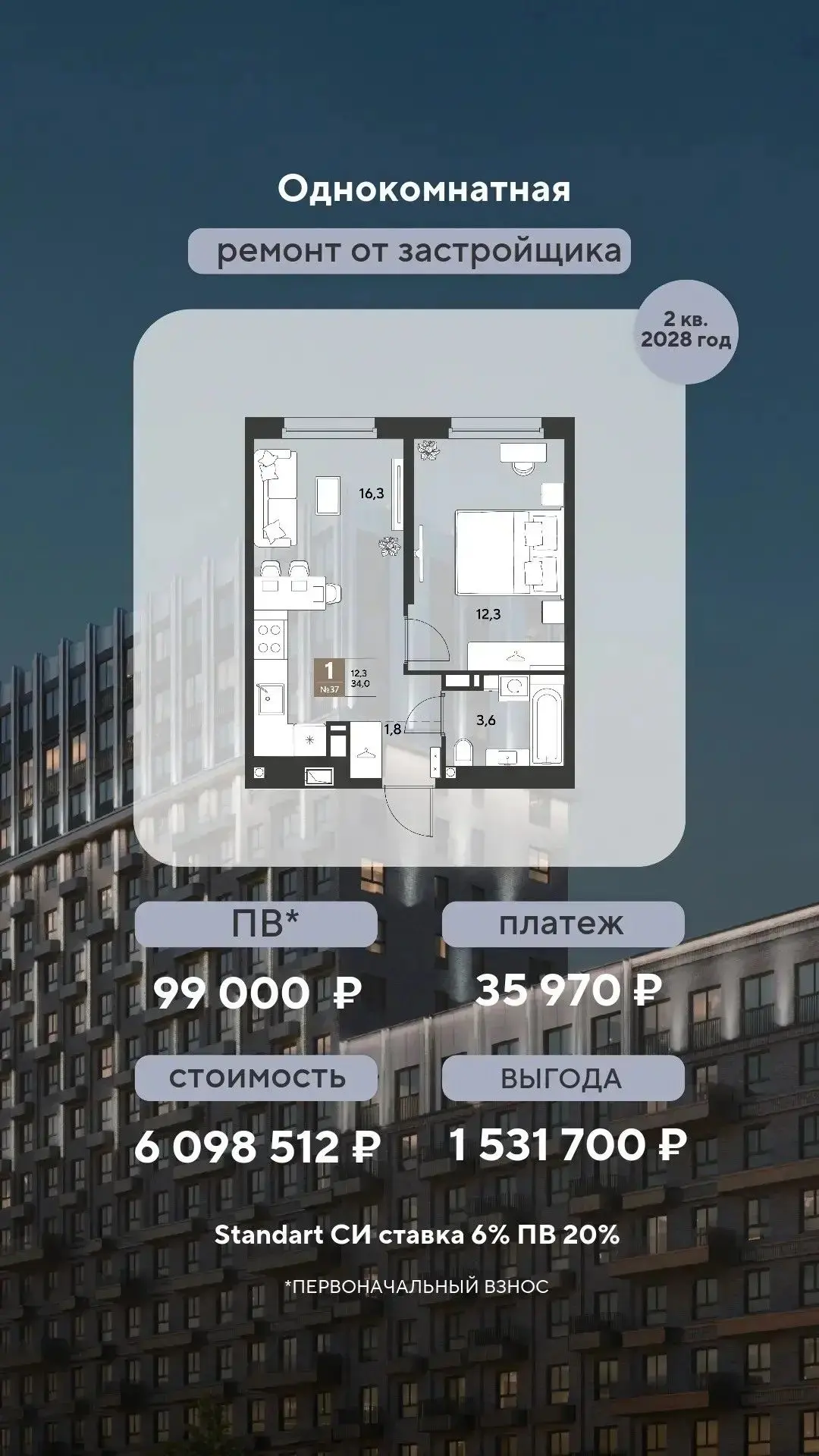 1к квартира 34 м² за 99 000 ₽* в 10 минутах от Парка Галицкого👇