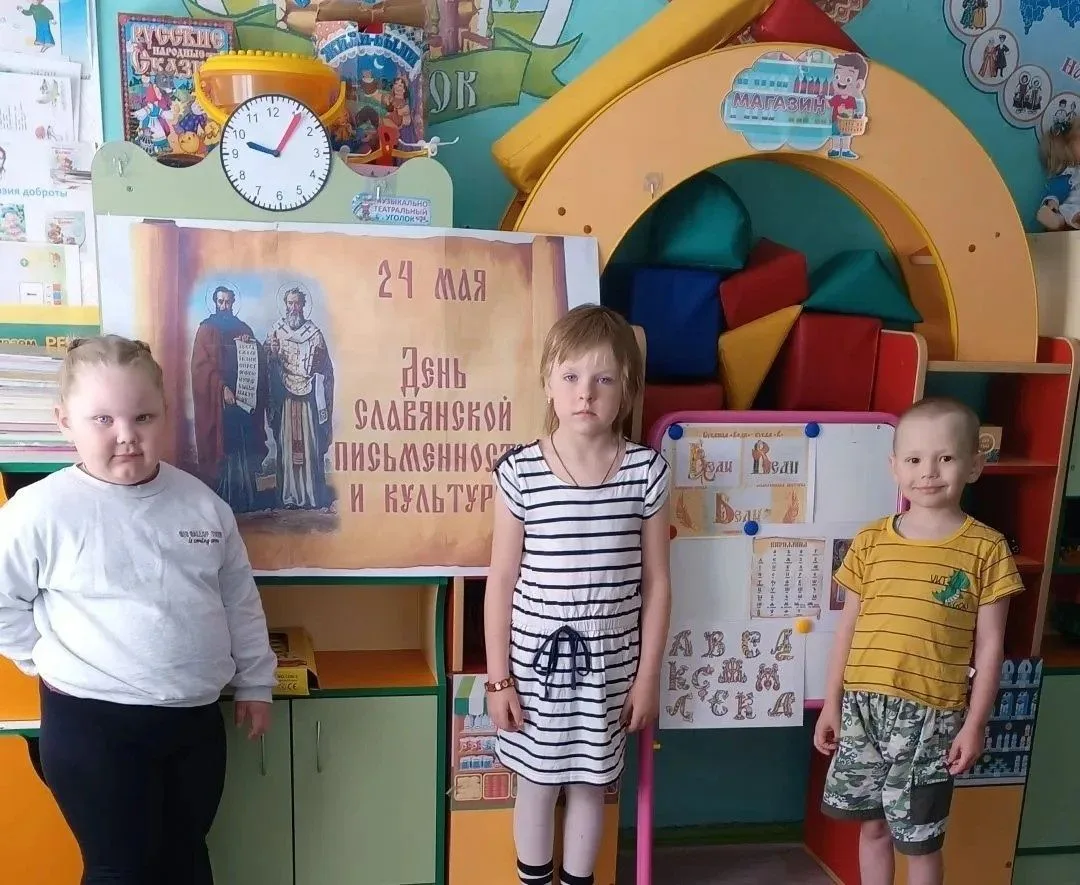 В старшей группе прошло увлекательное занятие, посвящённое Дню славянской письменности ...