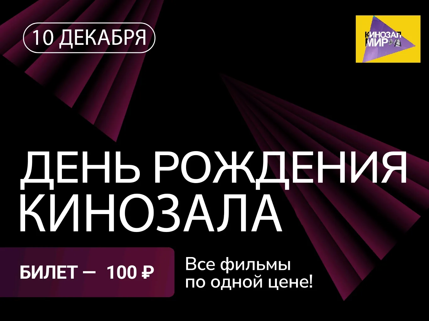 Просьба разослать по своим чатам! Спасибо. Ждём на киносеансы!