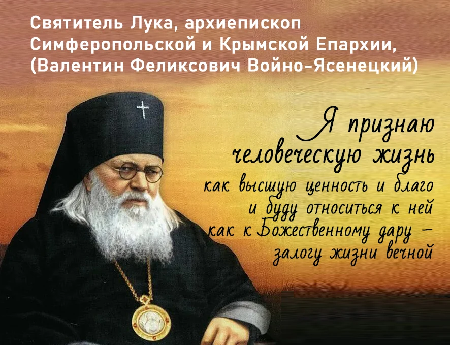 Сегодня особенная дата для медицинского сообщества. 

Мы отдаем дань памяти Святителю Луке (Валентин