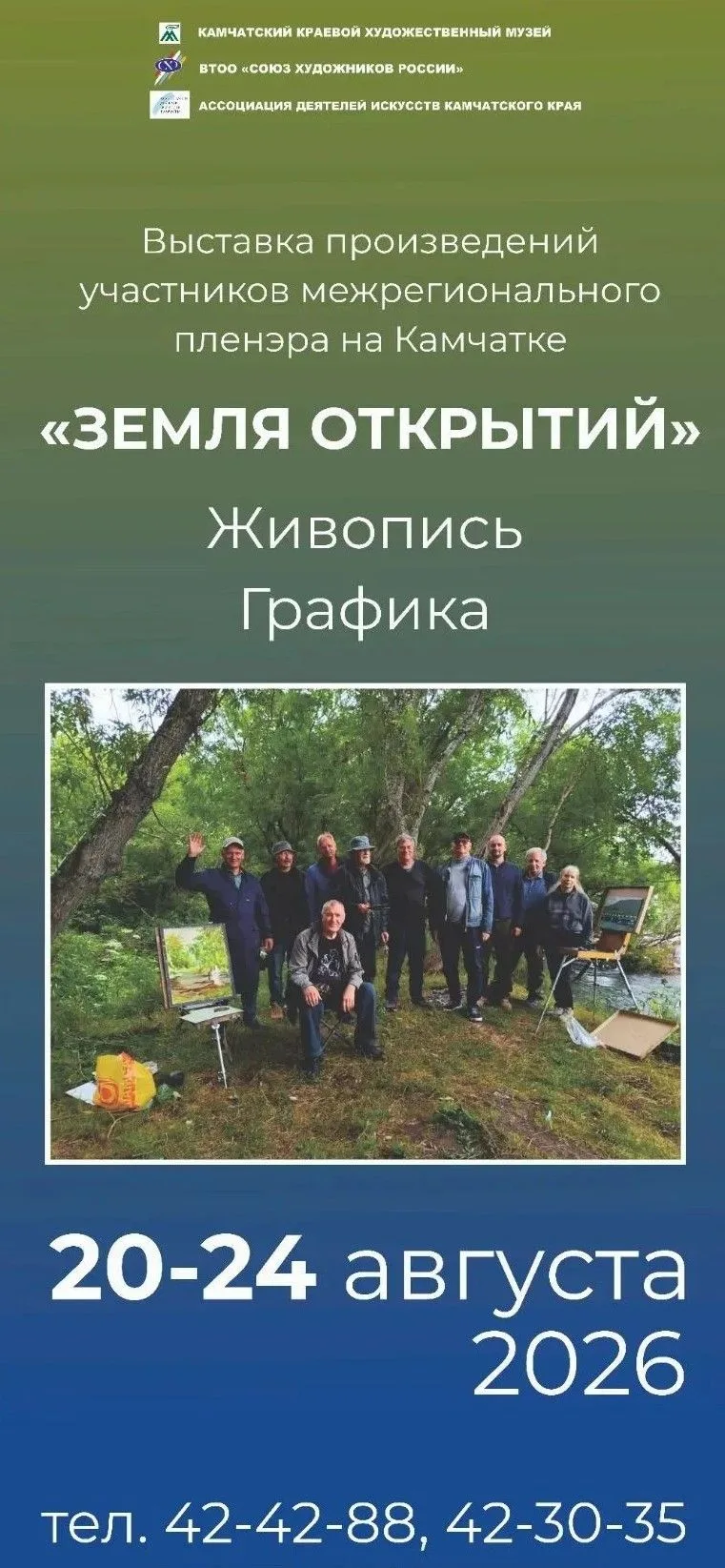 🌿Уже завтра, 20 августа в 17:00 пройдет открытие выставки "Земля открытий"!