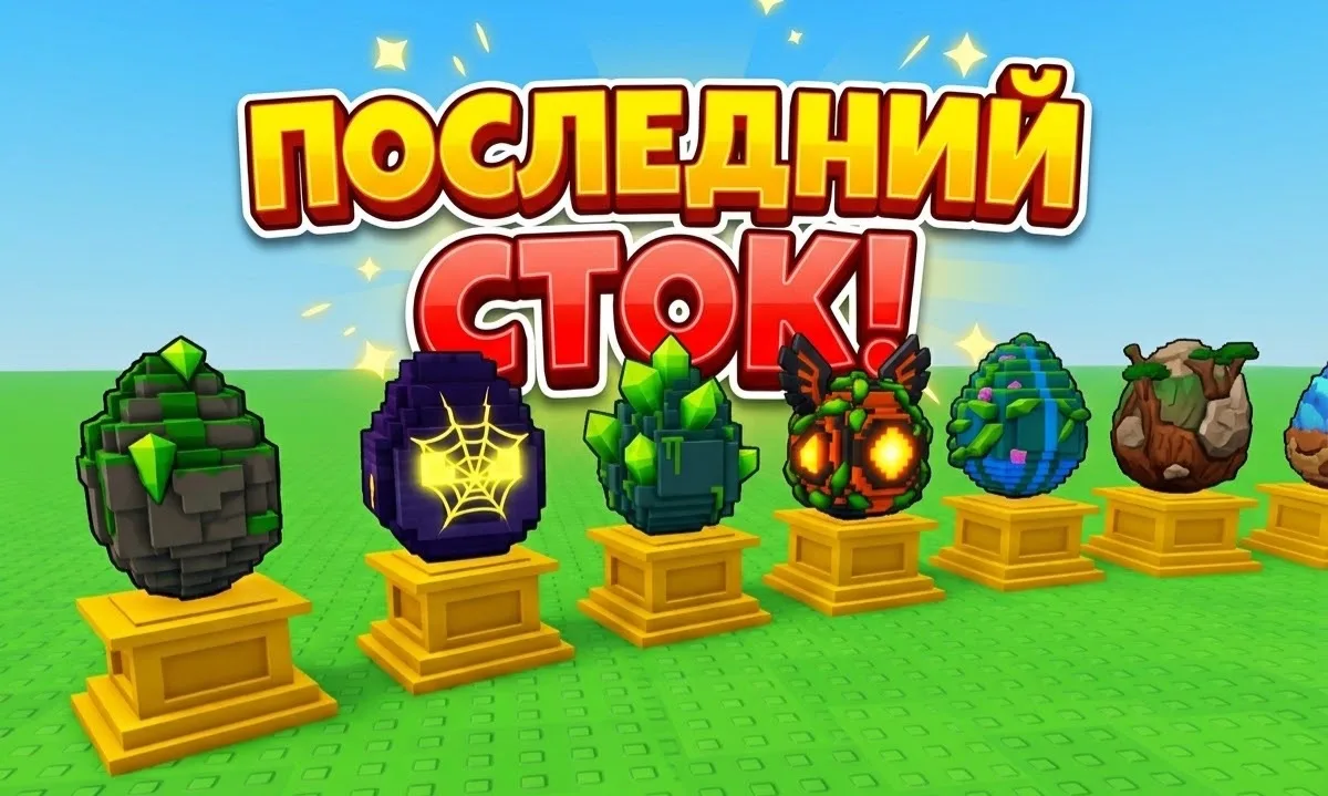 ⚡️Последний сток