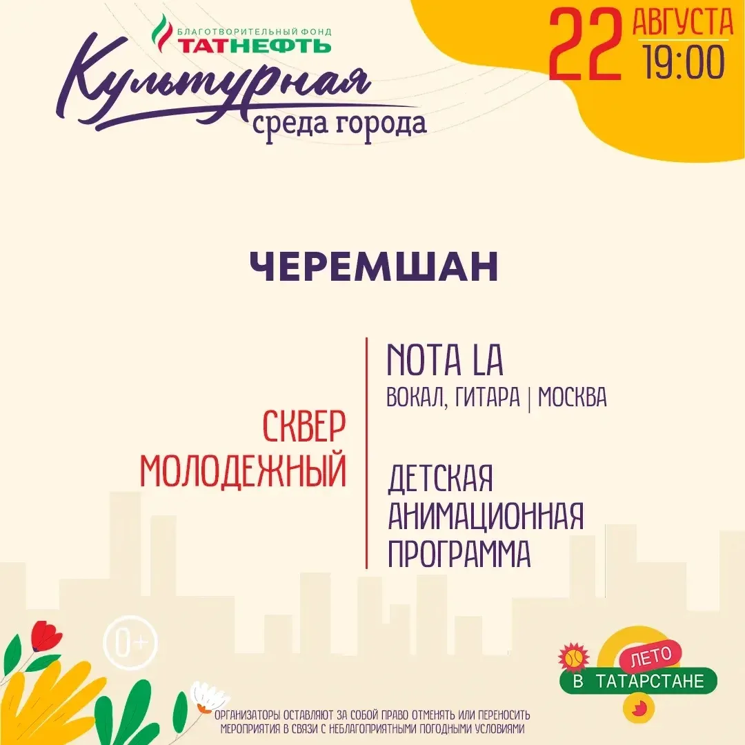 🎸 22 августа приглашаем в Сквер Молодежный!
