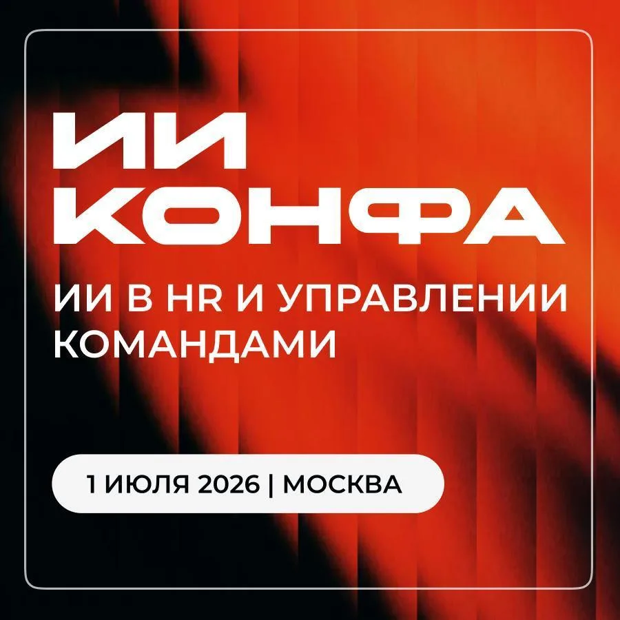1 июля состоится практическая конференция по применению искусственного интеллекта ИИ КО...