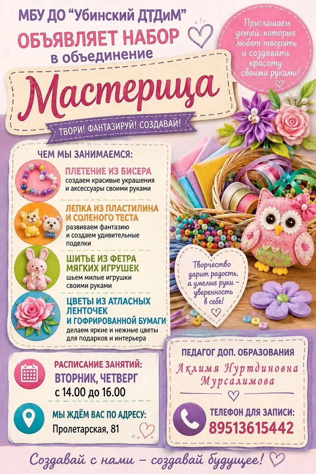 ✨ Старт нового учебного года в "Мастерице"! ✨