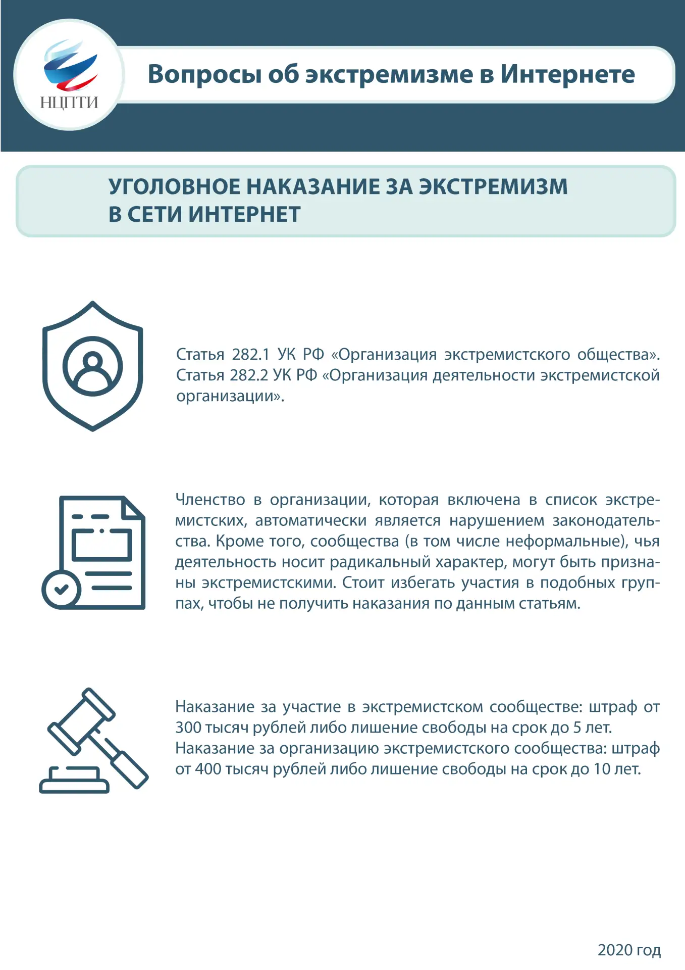 Уголовная ответственность за экстремизм в Интернете
