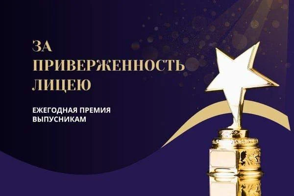 Напоминаем, что уже совсем скоро, 11 июня завершится приём заявок в лицейский фонд целевого капитала
