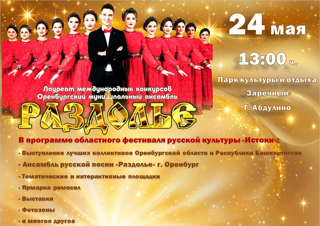🎭 Приглашаем на областной фестиваль русской культуры "ИСТОКИ" 🎭