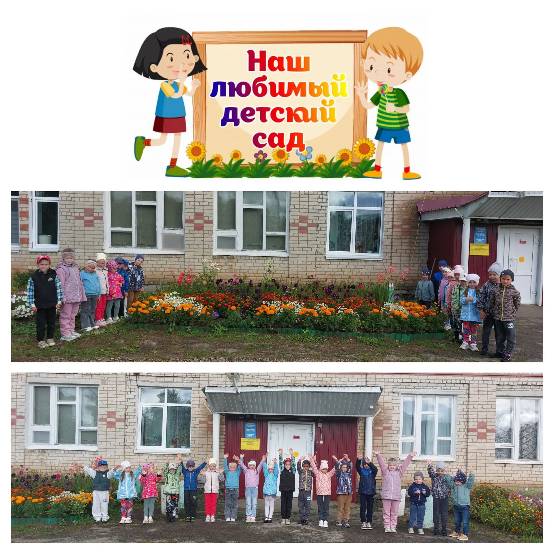 🏠 Что такое детский сад? Это место, где растут цветы 🌸 дружат дети 🧑‍🤝‍🧑👭 и всегд...