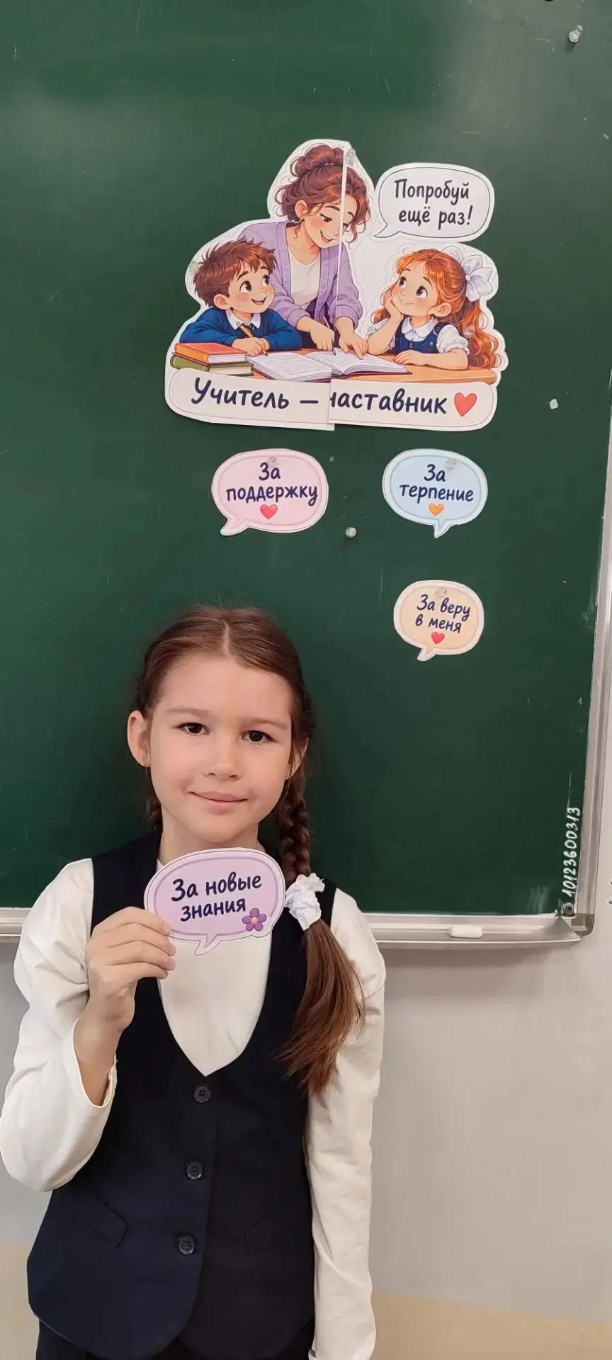 В 1 "И" классе прошли "Разговоры о важном" на тему: "Сила слова. Ко Дню учителя".