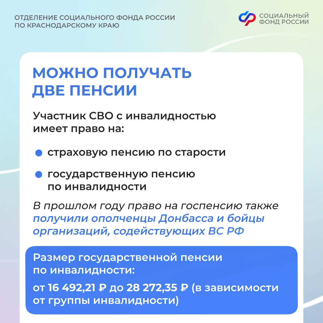 🌟 Поддержка участникам СВО и их семьям в Краснодарском крае   Отделение Социального фонда России по 