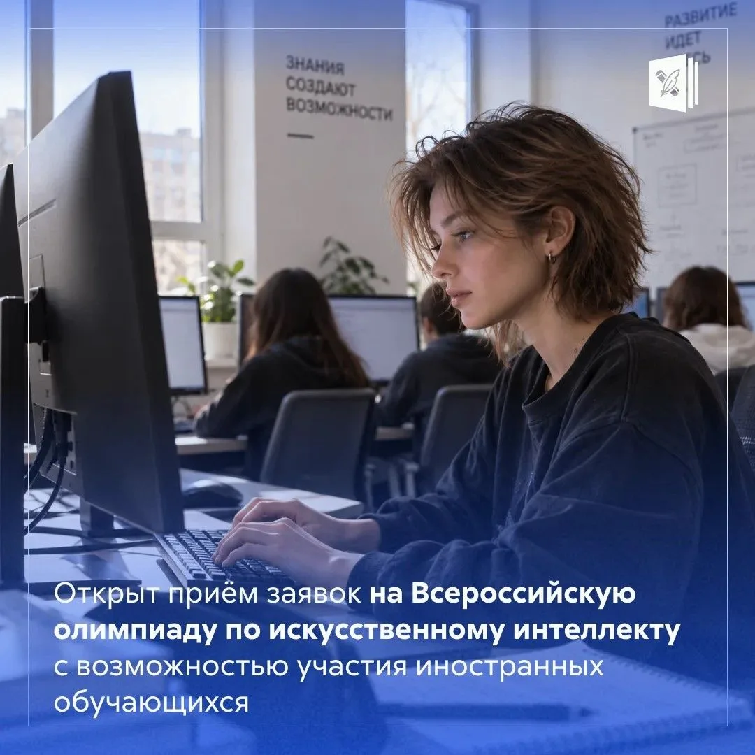 ❗ Продолжается регистрация на Всероссийскую олимпиаду по искусственному интеллекту
