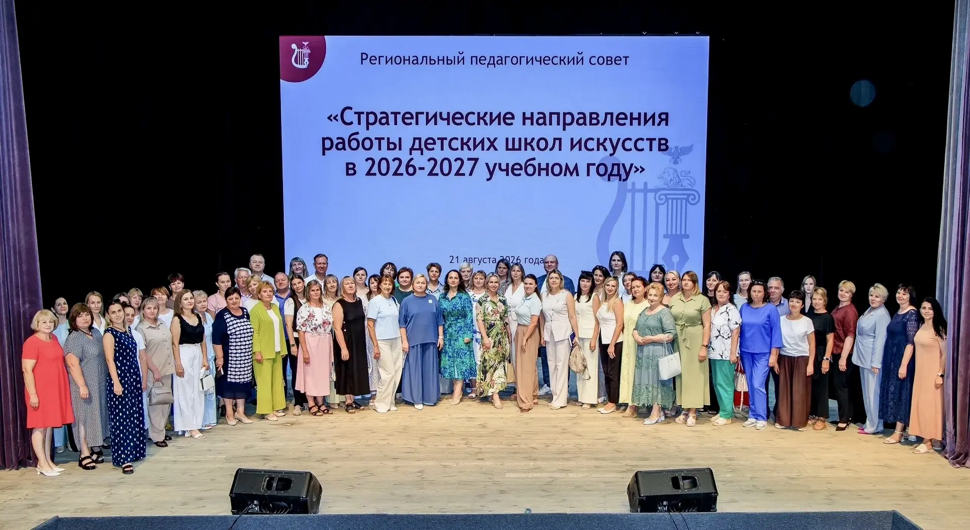 Вектор развития определен: директора ДШИ приняли участие в Региональном педагогическом ...