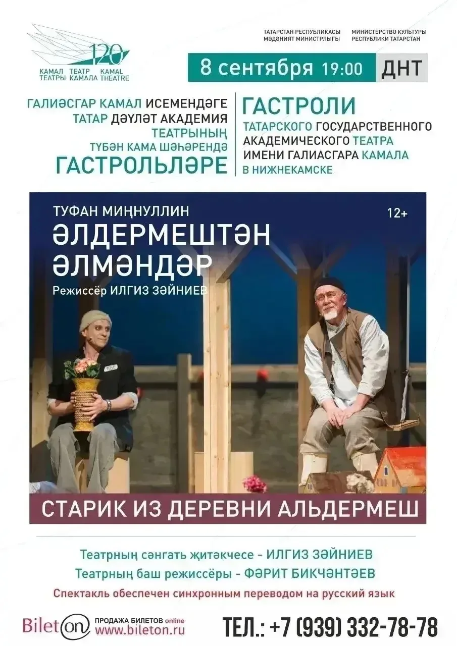49 сезон Дома народного творчества откроется ПРЕМЬЕРОЙ спектакля «Старик из деревни Аль...