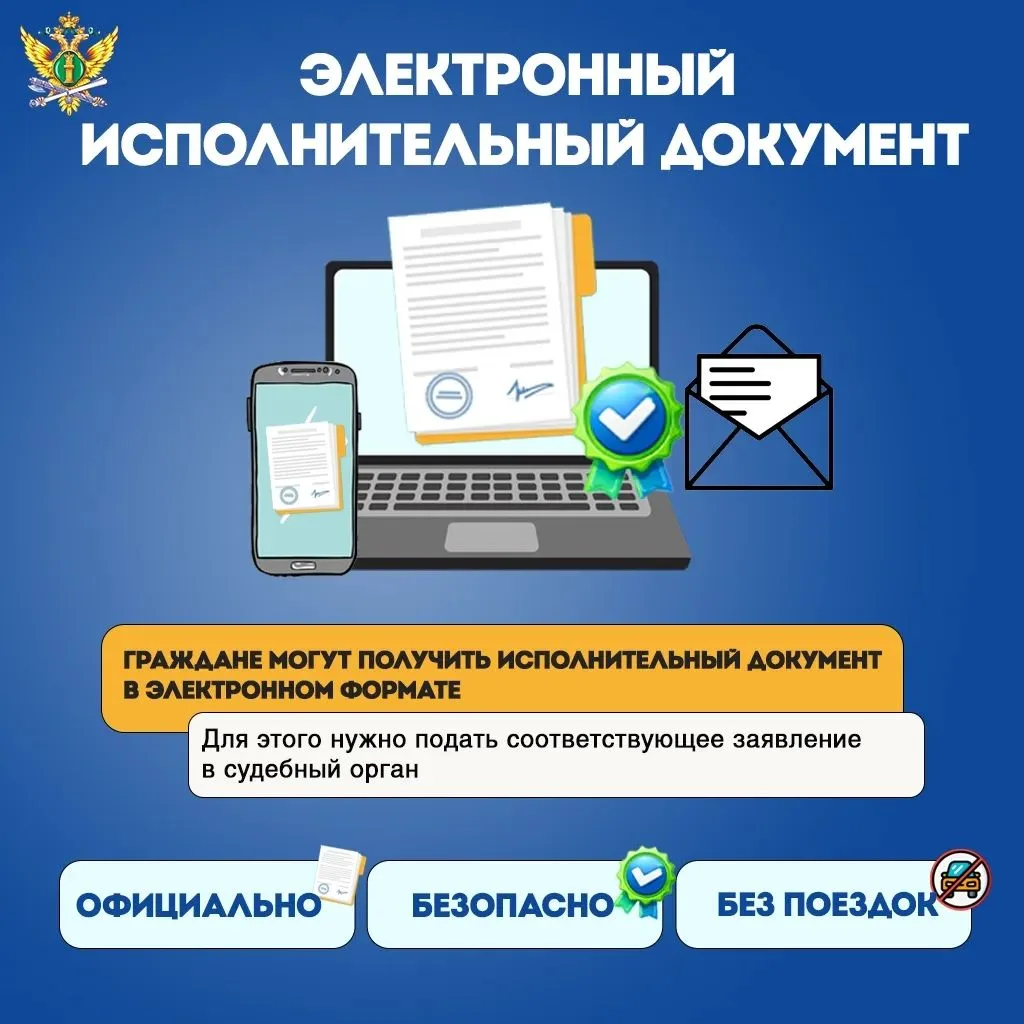 ❗Судебные приставы Красноярского края рекомендуют гражданам получать исполнительные док...