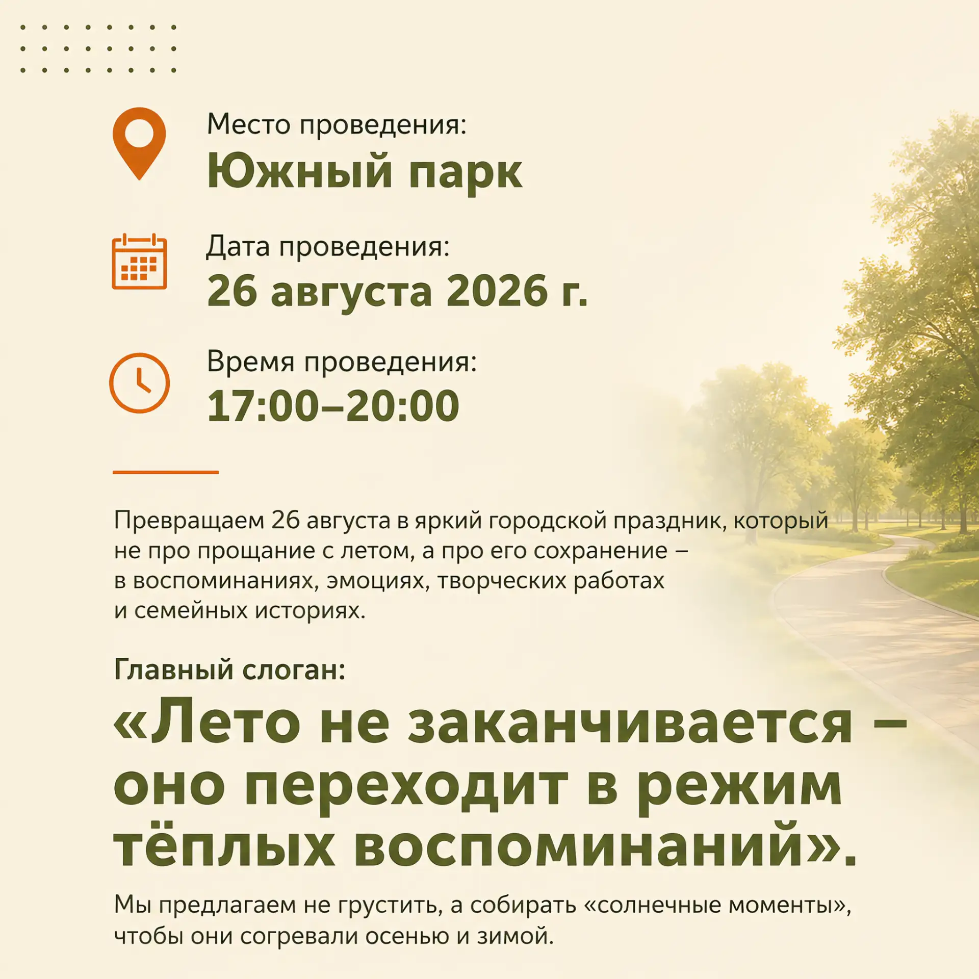 Приглашаем на городской праздник «Собираем солнечные моменты»!